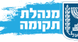 מנהלת תקומה