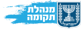 מנהלת תקומה